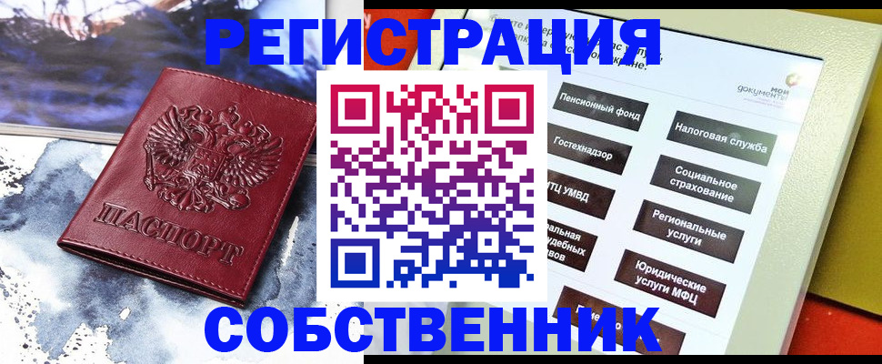 временная регистрация собственник в Пикалёво