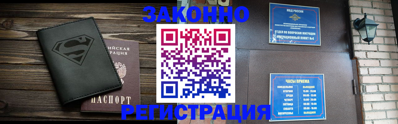прописка законно в Пикалёво